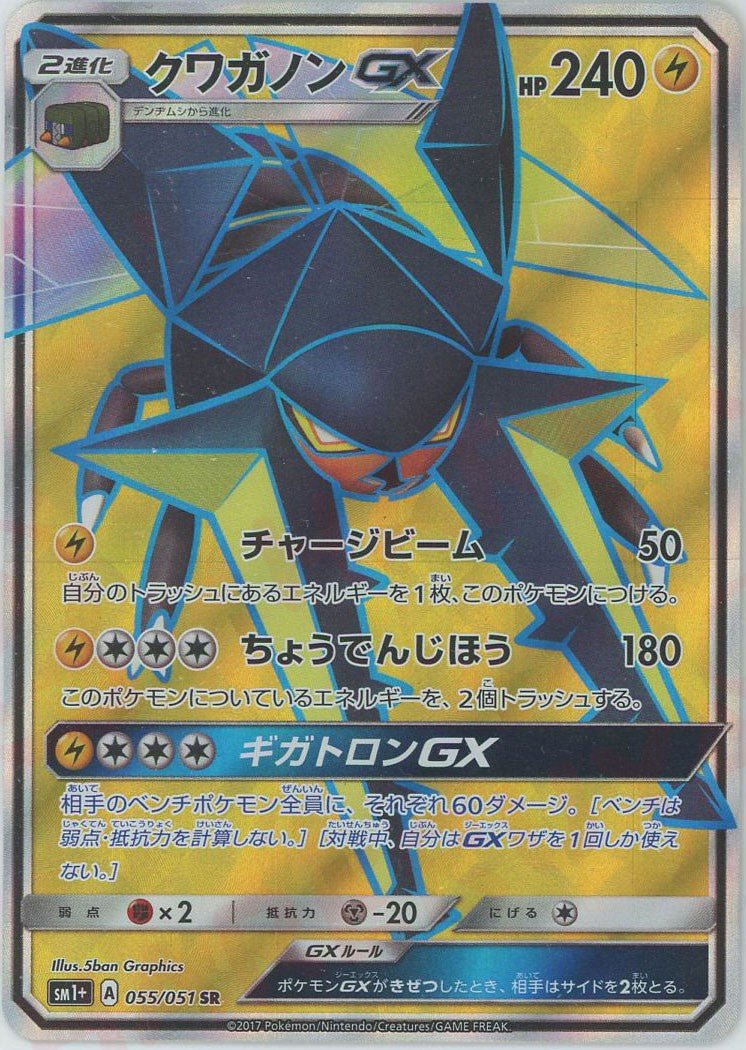 クワガノンGX(SR){雷}〈055/051〉[SM1p] ｜ポケカ販売‧買取｜ 晴れる屋2
