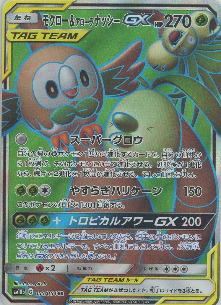 モクロー&アローラナッシーGX(SR){草}〈055/054〉[SM10b] ｜ポケカ販売‧買取｜ 晴れる屋2