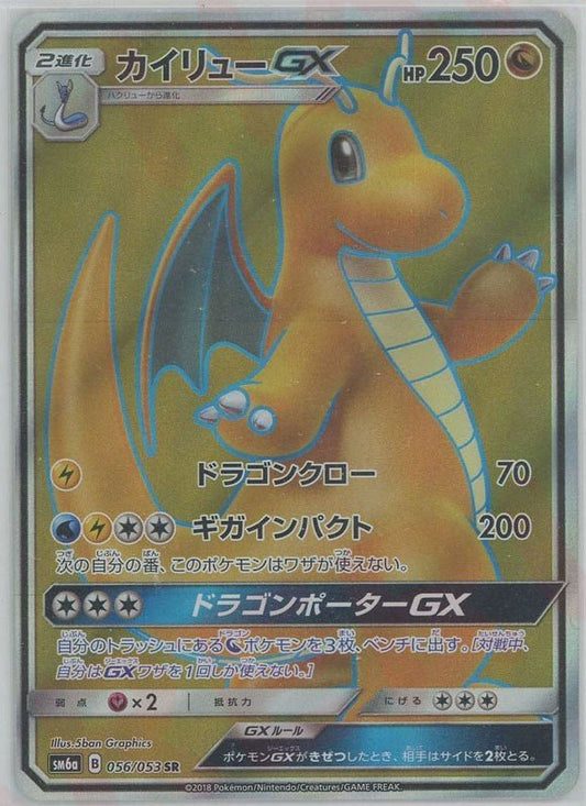 カイリューGX(SR){ドラゴン}〈056/053〉[SM6a] ｜ポケカ販売‧買取｜ 晴れる屋2