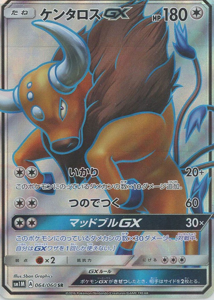 ポケモン特集：#0128-ケンタロス ｜ポケカ販売‧買取｜最短即日発送