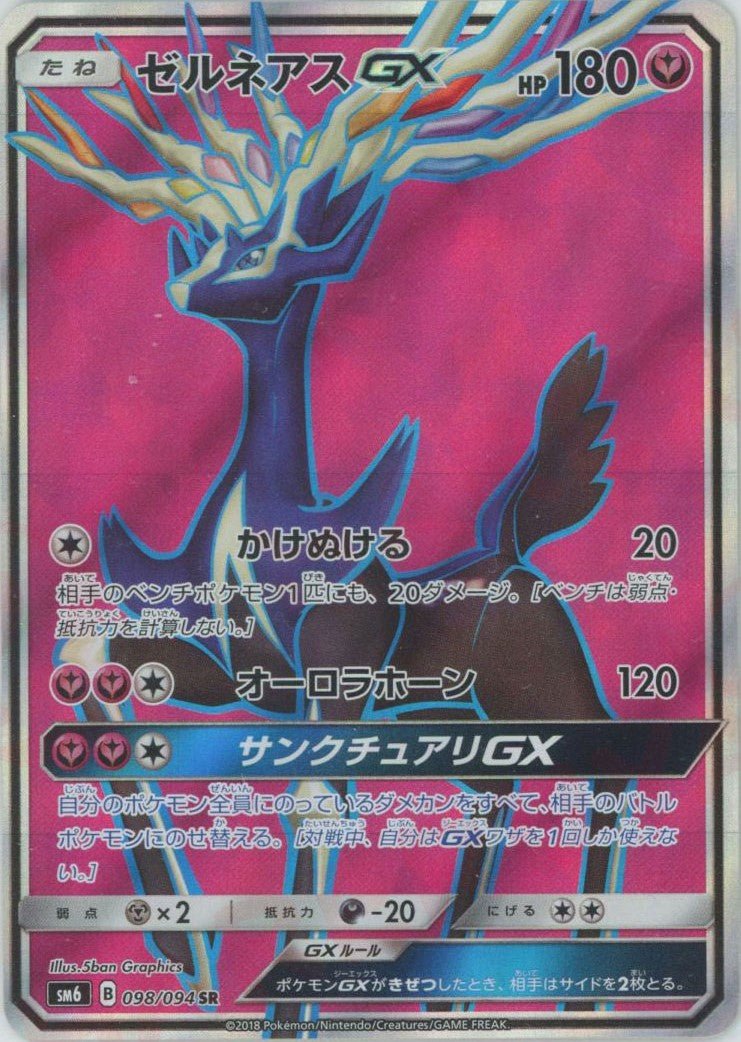 ゼルネアスGX(SR){フェアリー}〈098/094〉[SM6] ｜ポケカ販売‧買取｜ 晴れる屋2