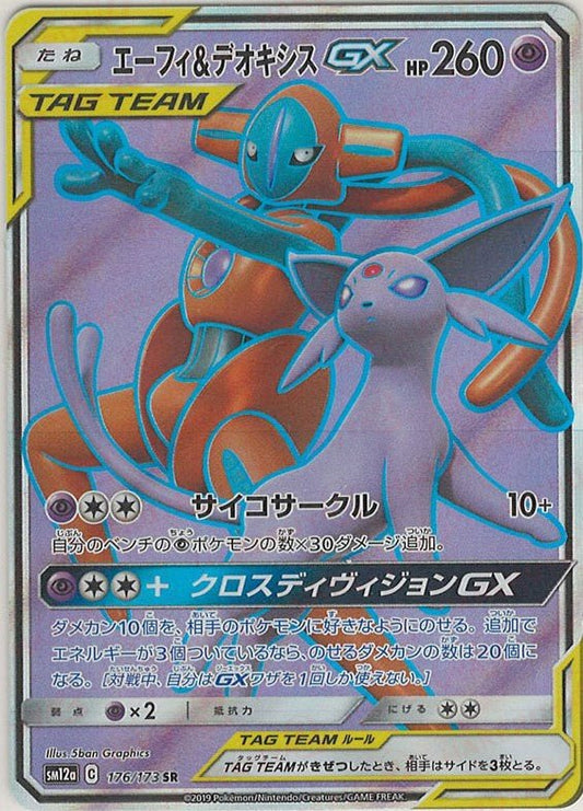 エーフィ&デオキシスGX(SR){超}〈176/173〉[SM12a] ｜ポケカ販売‧買取｜ 晴れる屋2