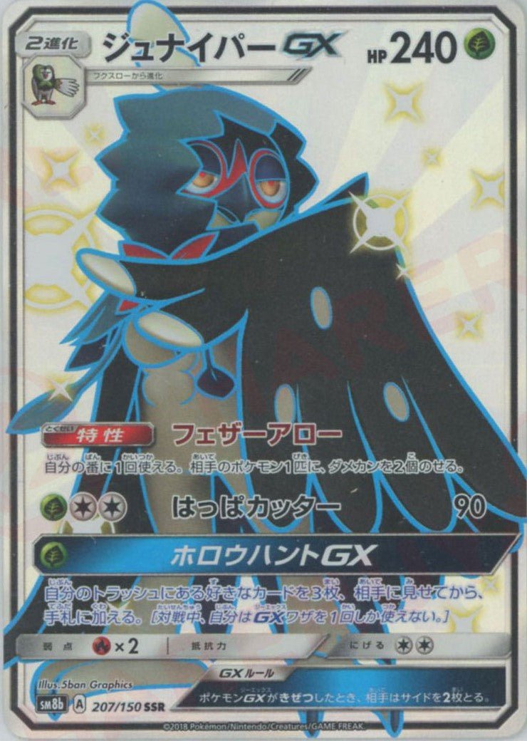 ハイクラスパック「GXウルトラシャイニー」 ｜ポケカ販売‧買取｜最短