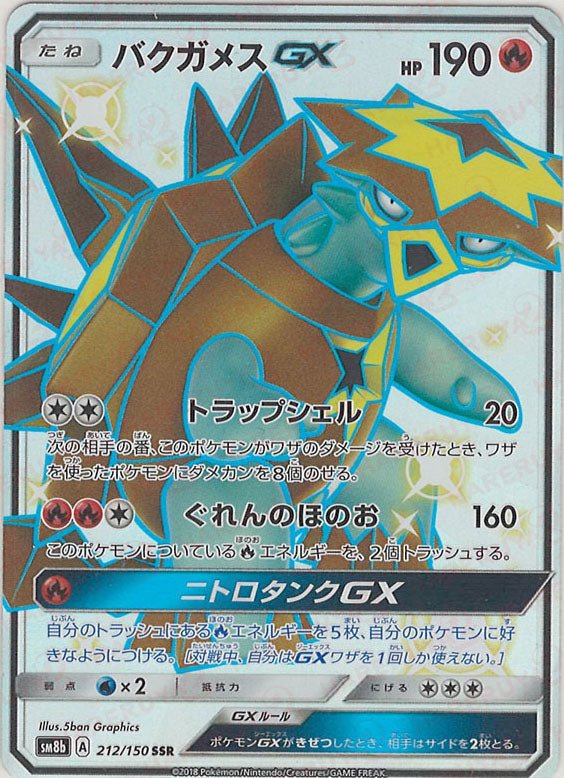 ハイクラスパック「GXウルトラシャイニー」 ｜ポケカ販売‧買取｜最短
