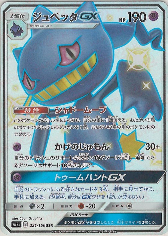 ハイクラスパック「GXウルトラシャイニー」 ｜ポケカ販売‧買取｜最短