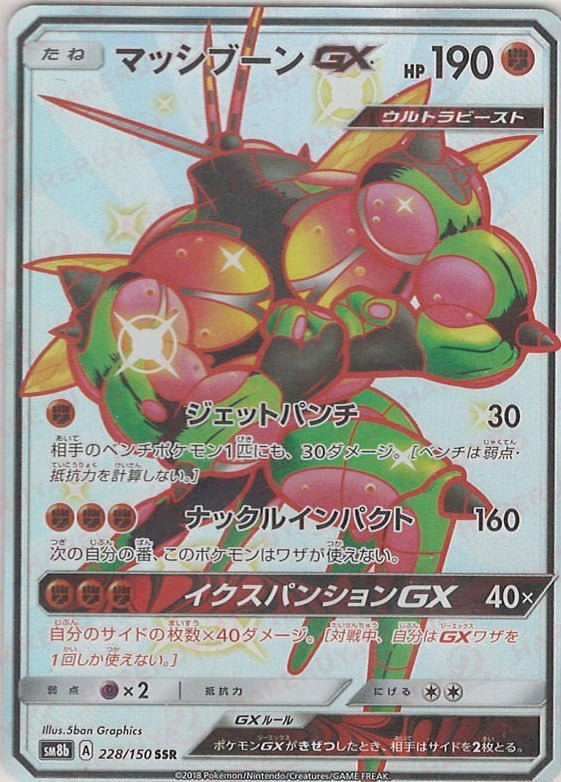マッシブーンGX(SSR){闘}〈228/150〉[SM8b] ｜販売‧買取｜ 晴れる屋2
