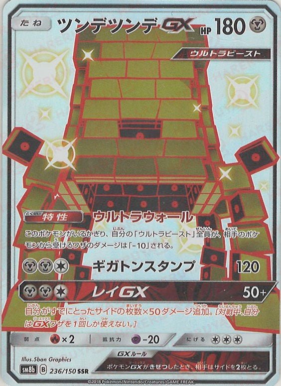 ツンデツンデGX(SSR){鋼}〈236/150〉[SM8b] ｜ポケカ販売‧買取｜ 晴れる屋2