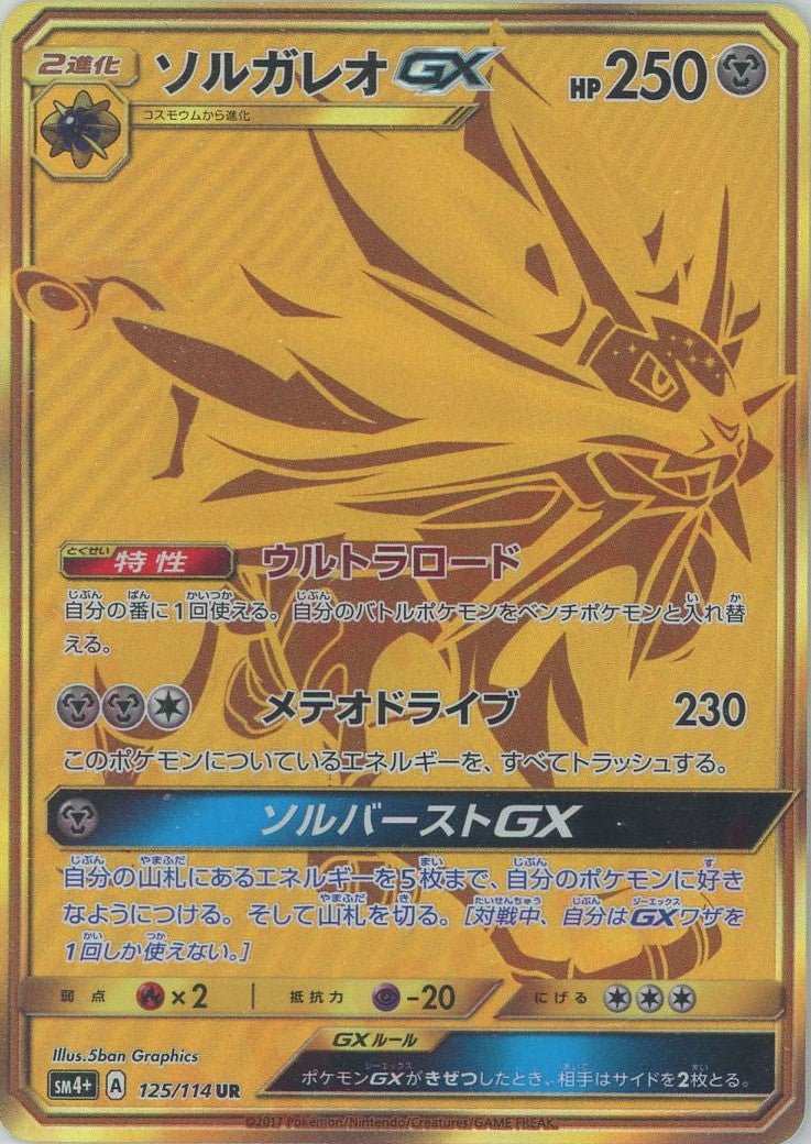 ソルガレオGX(UR){鋼}〈125/114〉[SM4p] ｜ポケカ販売‧買取｜ 晴れる屋2