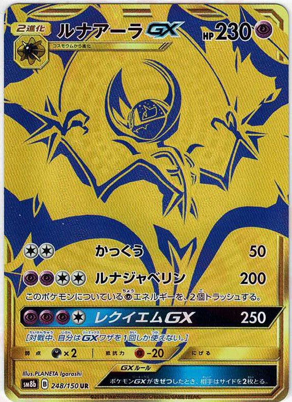 ハイクラスパック「GXウルトラシャイニー」 ｜ポケカ販売‧買取｜最短