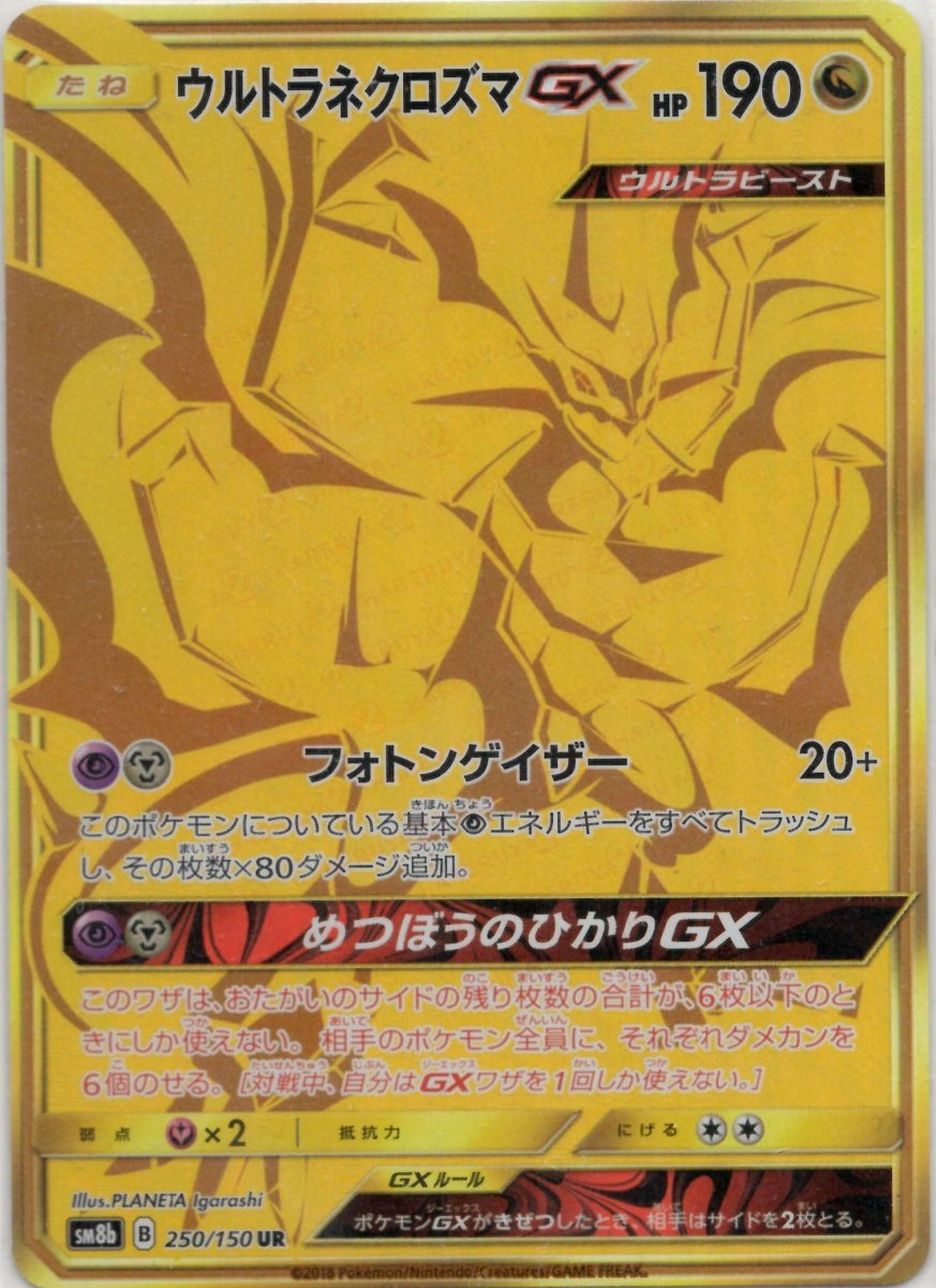 ハイクラスパック「GXウルトラシャイニー」 ｜ポケカ販売‧買取｜最短