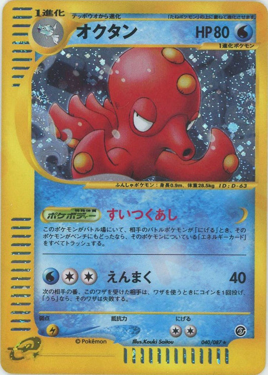 オクタン:キラ再販(★H){水}〈040/087〉[e3] ｜ポケカ販売‧買取｜ 晴れる屋2
