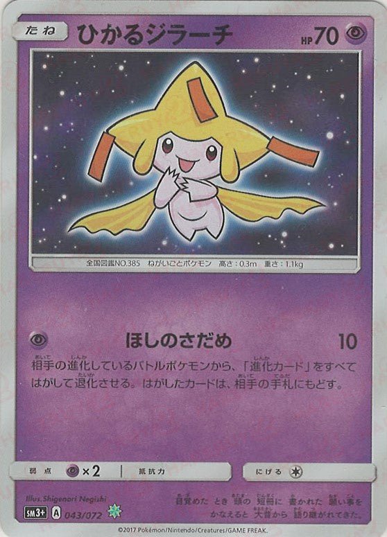 強化拡張パック「ひかる伝説」 ｜販売‧買取｜最短即日発送｜ 晴れる屋2