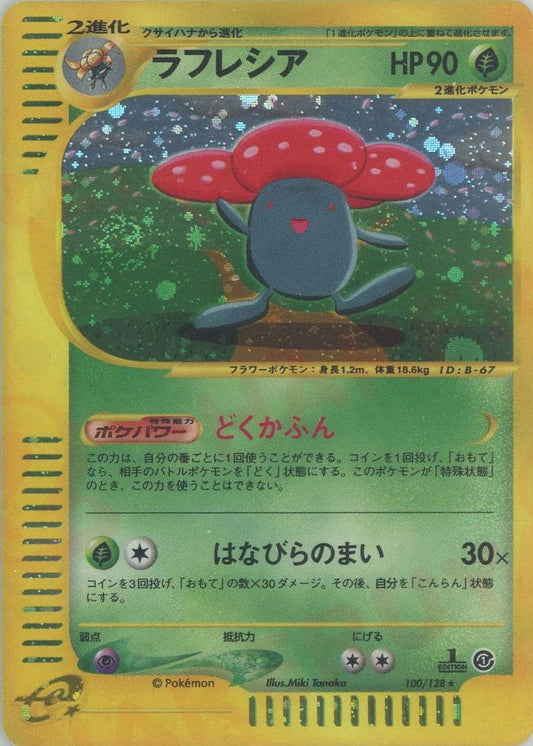 ラフレシア:キラ(★H){草}〈100/128〉[e1] ｜ポケカ販売‧買取｜ 晴れる屋2
