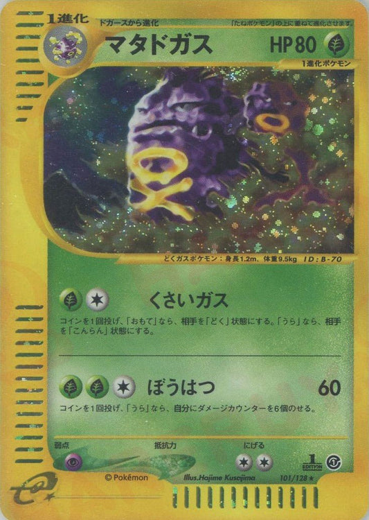 マタドガス:キラ(★H){草}〈101/128〉[e1] ｜ポケカ販売‧買取｜ 晴れる屋2