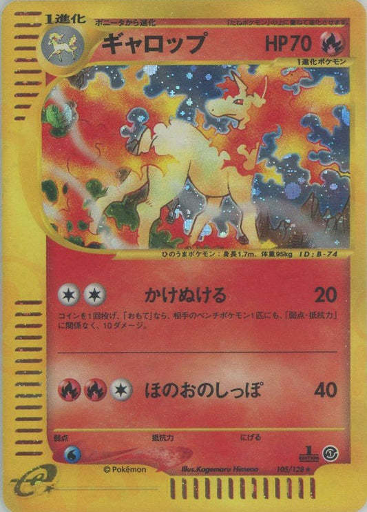 ギャロップ:キラ(★H){炎}〈105/128〉[e1] ｜ポケカ販売‧買取｜ 晴れる屋2