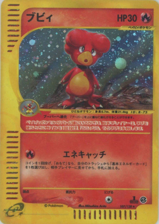 ブビィ:キラ(★H){炎}〈107/128〉[e1] ｜ポケカ販売‧買取｜ 晴れる屋2