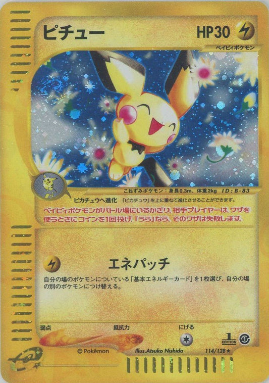 ピチュー:キラ(★H){雷}〈114/128〉[e1] ｜ポケカ販売‧買取｜ 晴れる屋2