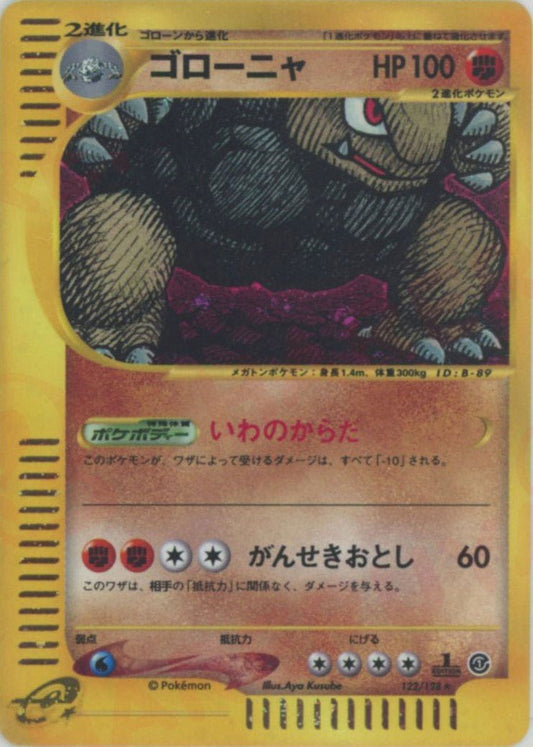 ゴローニャ:キラ(★H){闘}〈122/128〉[e1] ｜ポケカ販売‧買取｜ 晴れる屋2