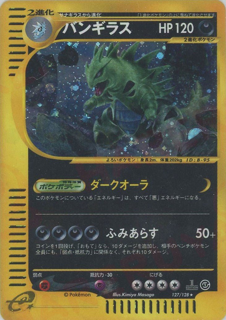 バンギラス:キラ(★H){悪}〈127/128〉[e1] ｜ポケカ販売‧買取｜ 晴れる屋2
