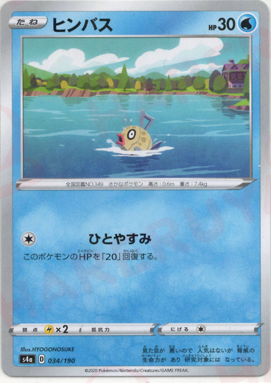 ヒンバス:ミラー(CP){水}〈034/190〉[S4a-M]