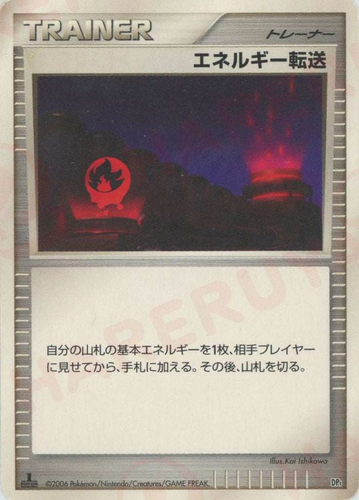 エネルギー転送:レアリティなし(D){グッズ}〈-〉[DPE]