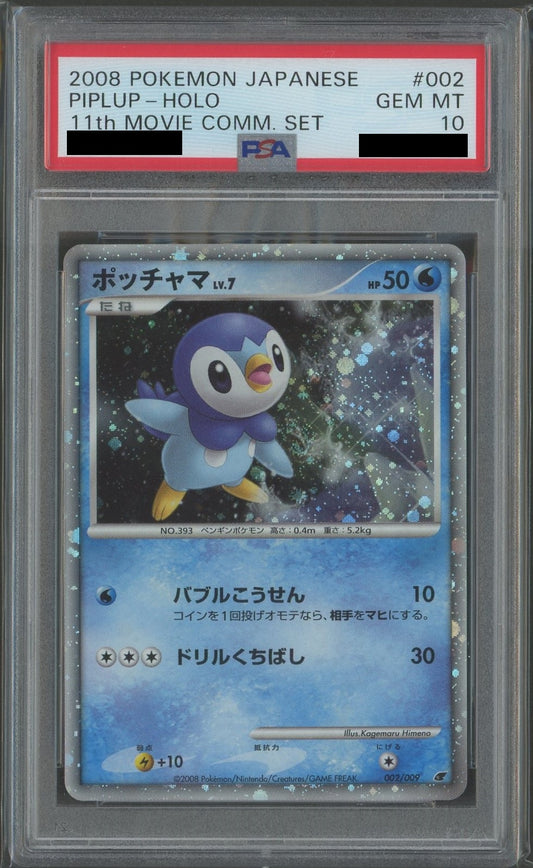 【PSA10】ポッチャマ(D){水}〈002/009〉[DPM08]