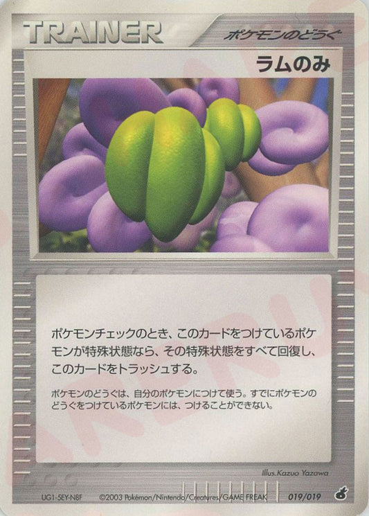 ラムのみ*アチャモ(D){ポケモンのどうぐ}〈019/019〉[ADS-1a]