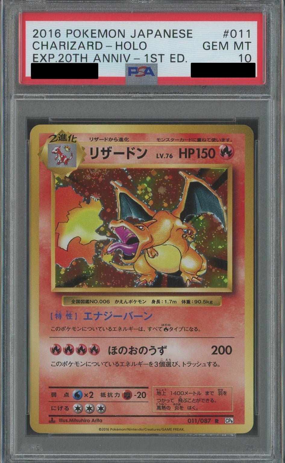【PSA10】リザードン:1ED(R){炎}〈011/087〉[CP6]