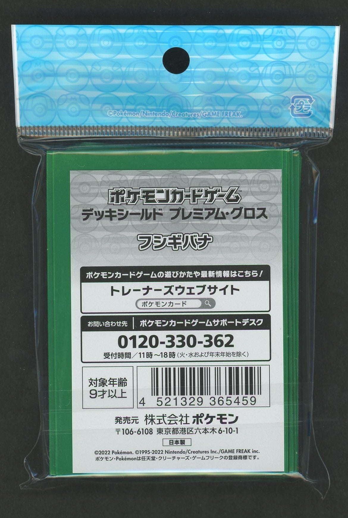 デッキシールドプレミアム・グロス フシギバナ