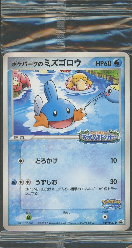 【未開封プロモ】 ポケパークのミズゴロウ 048/PCG-P