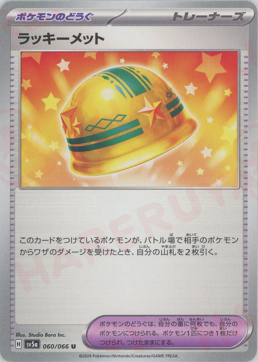 ラッキーメット