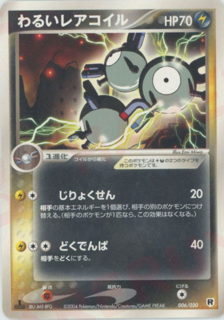 構築済みデッキ「ロケット団ハーフデッキW -silver-」 – 晴れる屋2