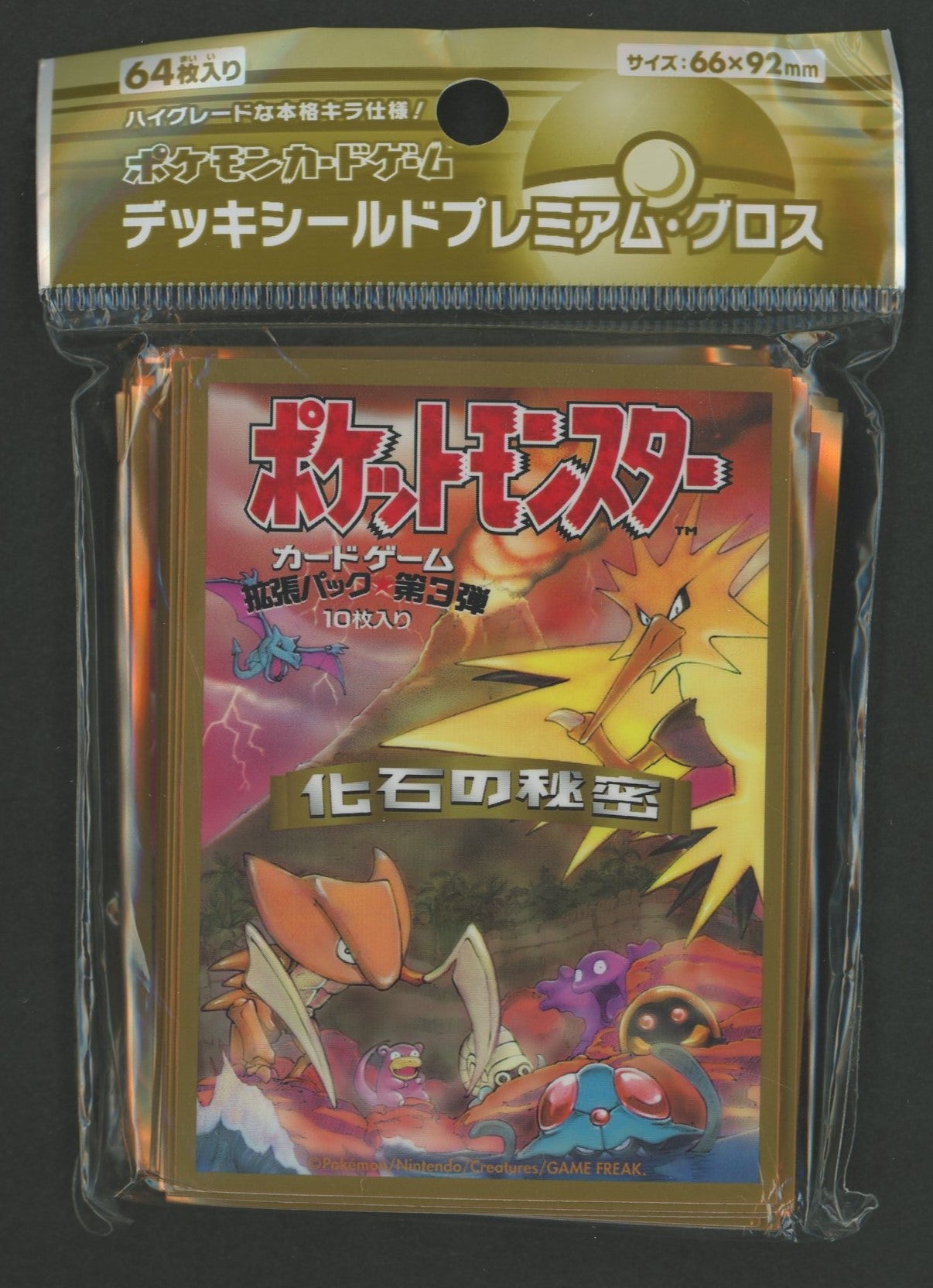 デッキシールド プレミアム・グロス 拡張パック第3弾 化石の秘密