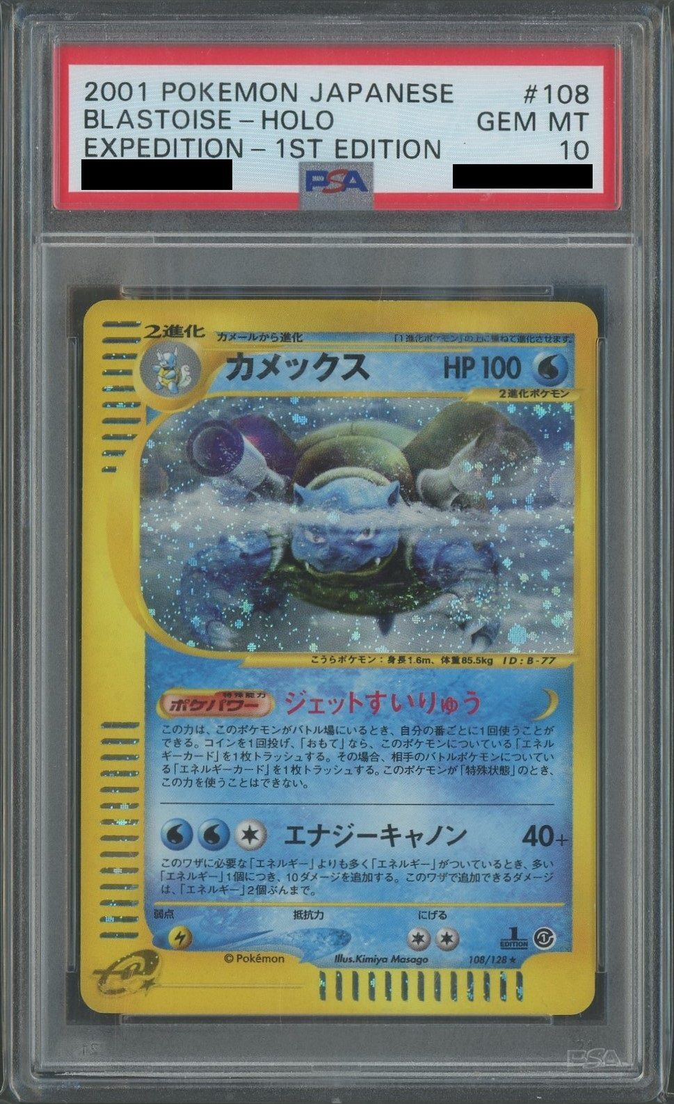 【PSA10】カメックス:キラ(★H){水}〈108/128〉[e1]