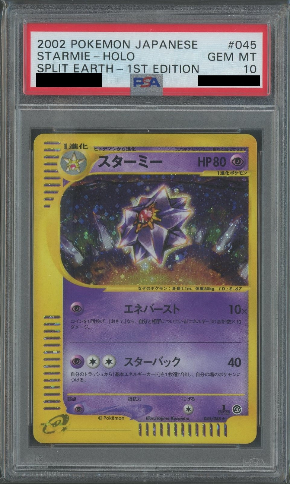 【PSA10】スターミー:キラ1ED(★H){超}〈045/088〉[e4]