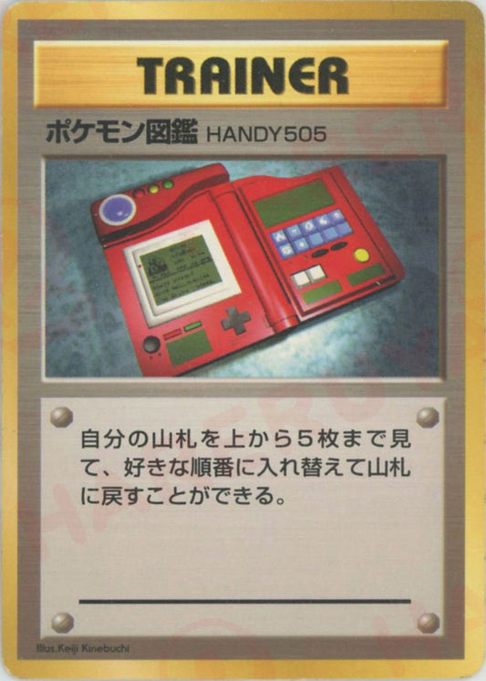 ポケモン図鑑HANDY505:初版(-){トレーナーカード}〈-〉[OP00] ｜ポケカ販売‧買取｜ 晴れる屋2