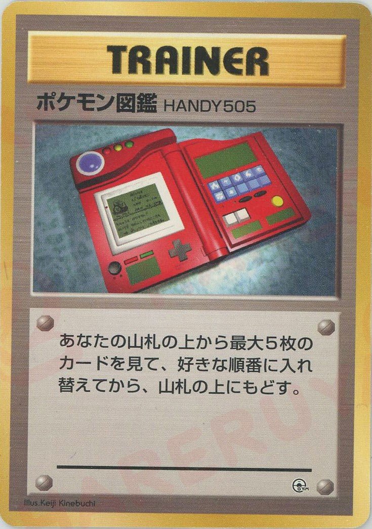 ポケモン図鑑HANDY505:マーク無し(CP){トレーナー}〈-〉[OPG-t] - 晴れる屋2