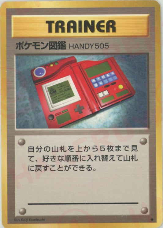 ポケモン図鑑HANDY505(U){トレーナー}〈-〉[OP1] ｜ポケカ販売‧買取｜ 晴れる屋2