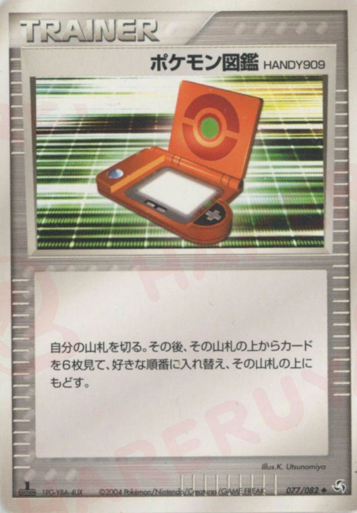 ポケモン図鑑HANDY909(U){トレーナー}〈077/082〉[P1] ｜ポケカ販売‧買取｜ 晴れる屋2