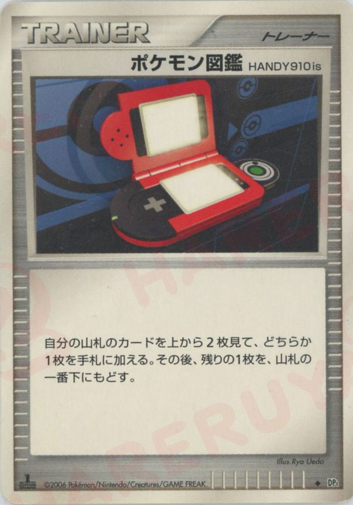 ポケモン図鑑HANDY910is(D){グッズ}〈-〉[DP1] ｜ポケカ販売‧買取｜ 晴れる屋2
