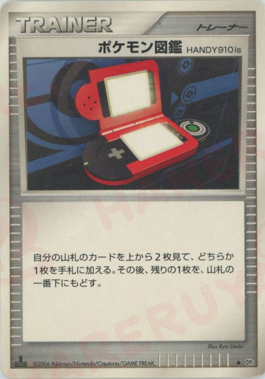 ポケモン図鑑HANDY910is(D){グッズ}〈-〉[DP1] ｜ポケカ販売‧買取｜ 晴れる屋2