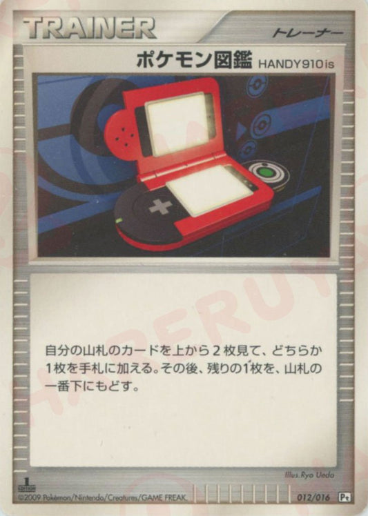 ポケモン図鑑HANDY910is:ガブリアス(D){グッズ}〈012/016〉[Pt3S-G] ｜ポケカ販売‧買取｜ 晴れる屋2