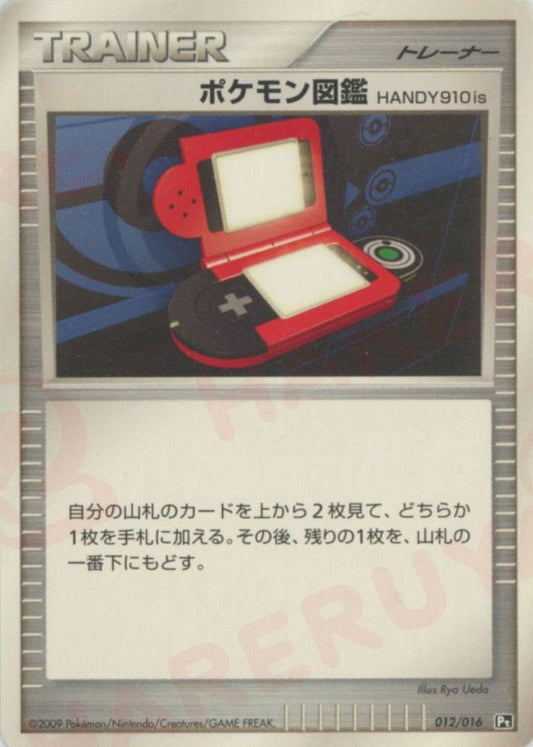ポケモン図鑑HANDY910is:リザードン(D){グッズ}〈012/016〉[Pt3S-R] ｜ポケカ販売‧買取｜ 晴れる屋2