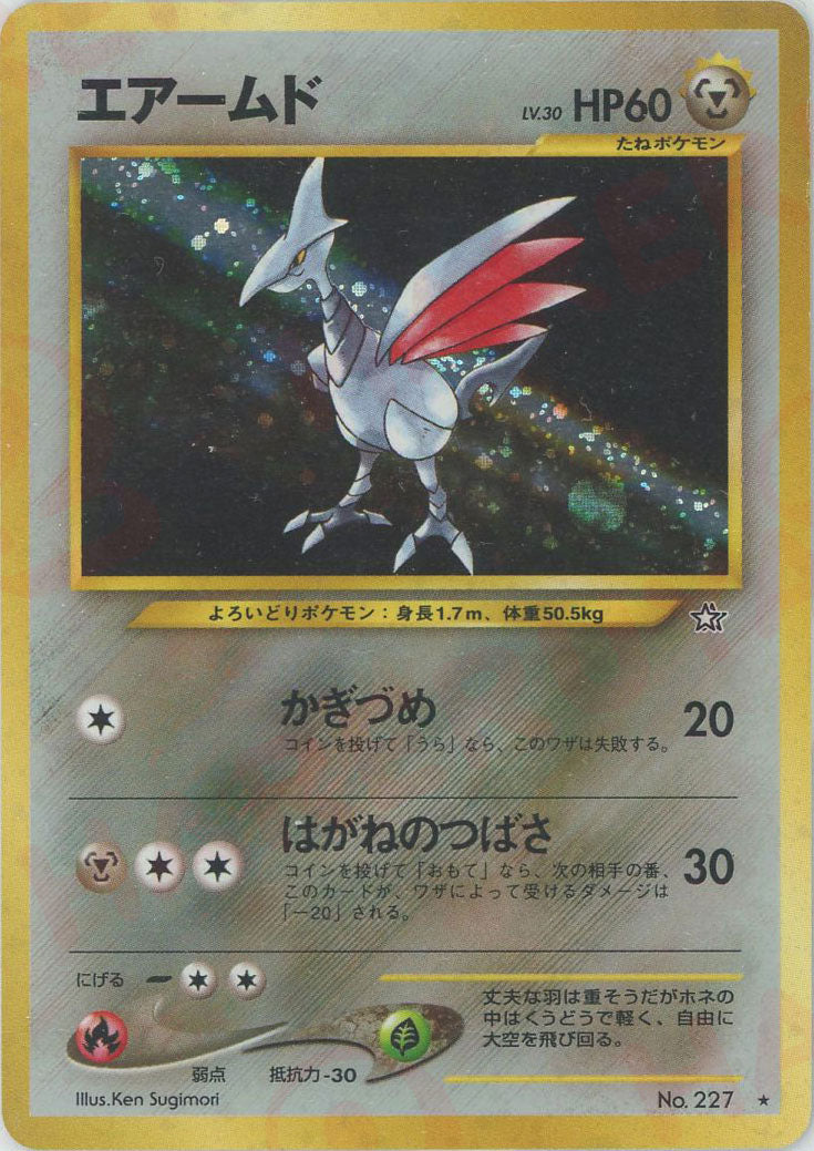 PSA10】エアームド ☆ 拡張パック第1弾 金、銀、新世界へ…（旧裏）