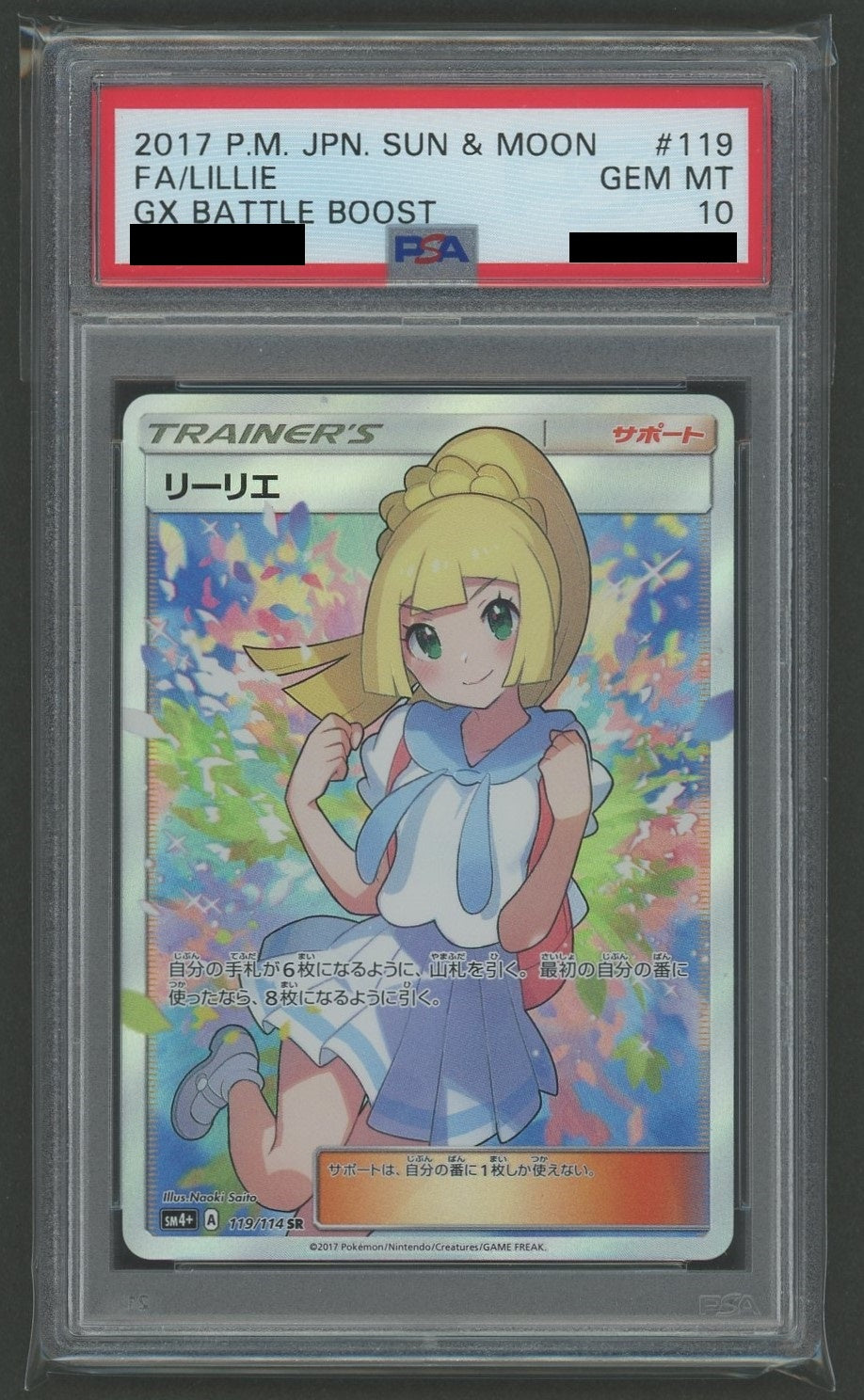【PSA10】リーリエ(SR){サポート}〈119/114〉[SM4p]#1356