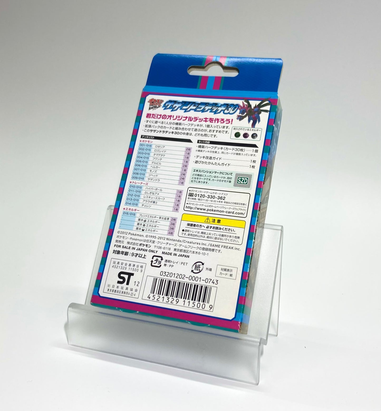 【BW】サザンドラデッキ30