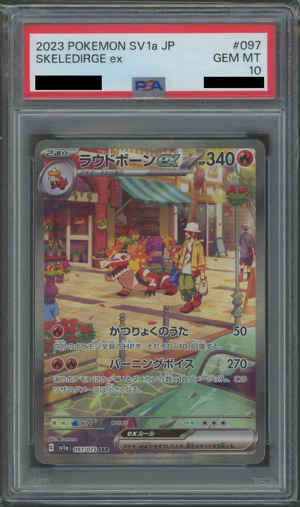 【PSA10】ラウドボーンex(SAR){炎}〈097/073〉[SV1a]