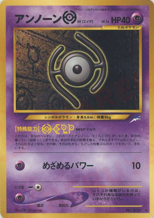 アンノーンH(R){超}〈-〉[neo4] ｜ポケカ販売‧買取｜ 晴れる屋2