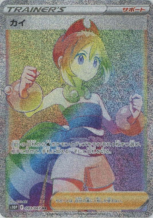 カイ(HR){サポート}〈083/067〉[S10P] ｜ポケカ販売‧買取｜ 晴れる屋2