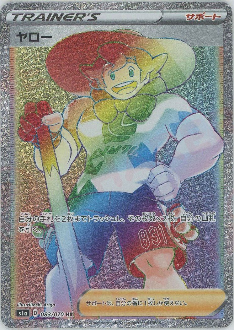 ヤロー(HR){サポート}〈083/070〉[S1a] ｜ポケカ販売‧買取｜ 晴れる屋2